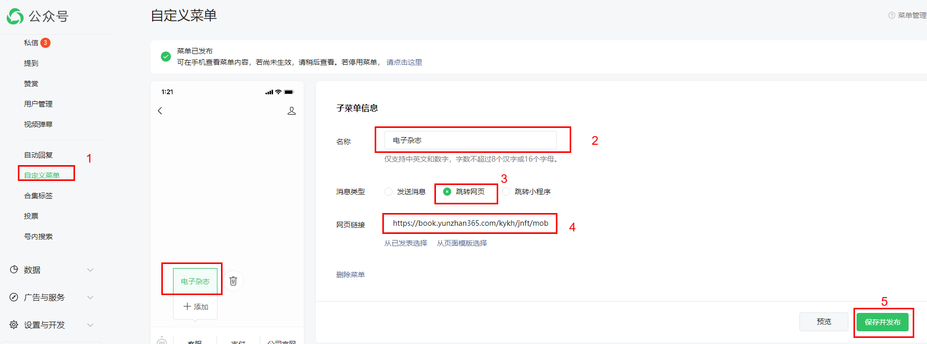 微信公眾號后臺自定義菜單設(shè)置詳細(xì)操作界面